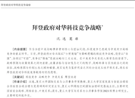 《拜登政府对华科技竞争战略》配图