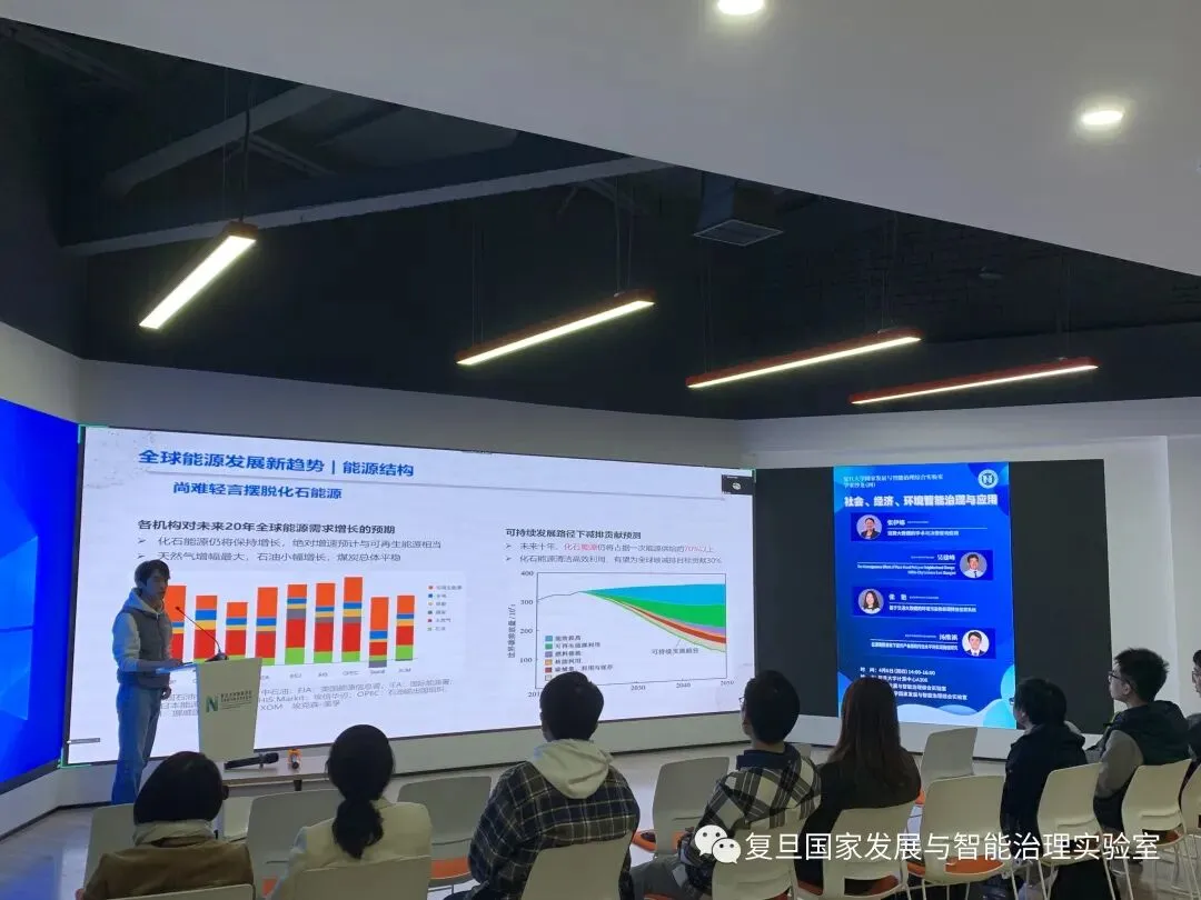 《学术沙龙（四）社会、经济、环境智能治理与应用》配图