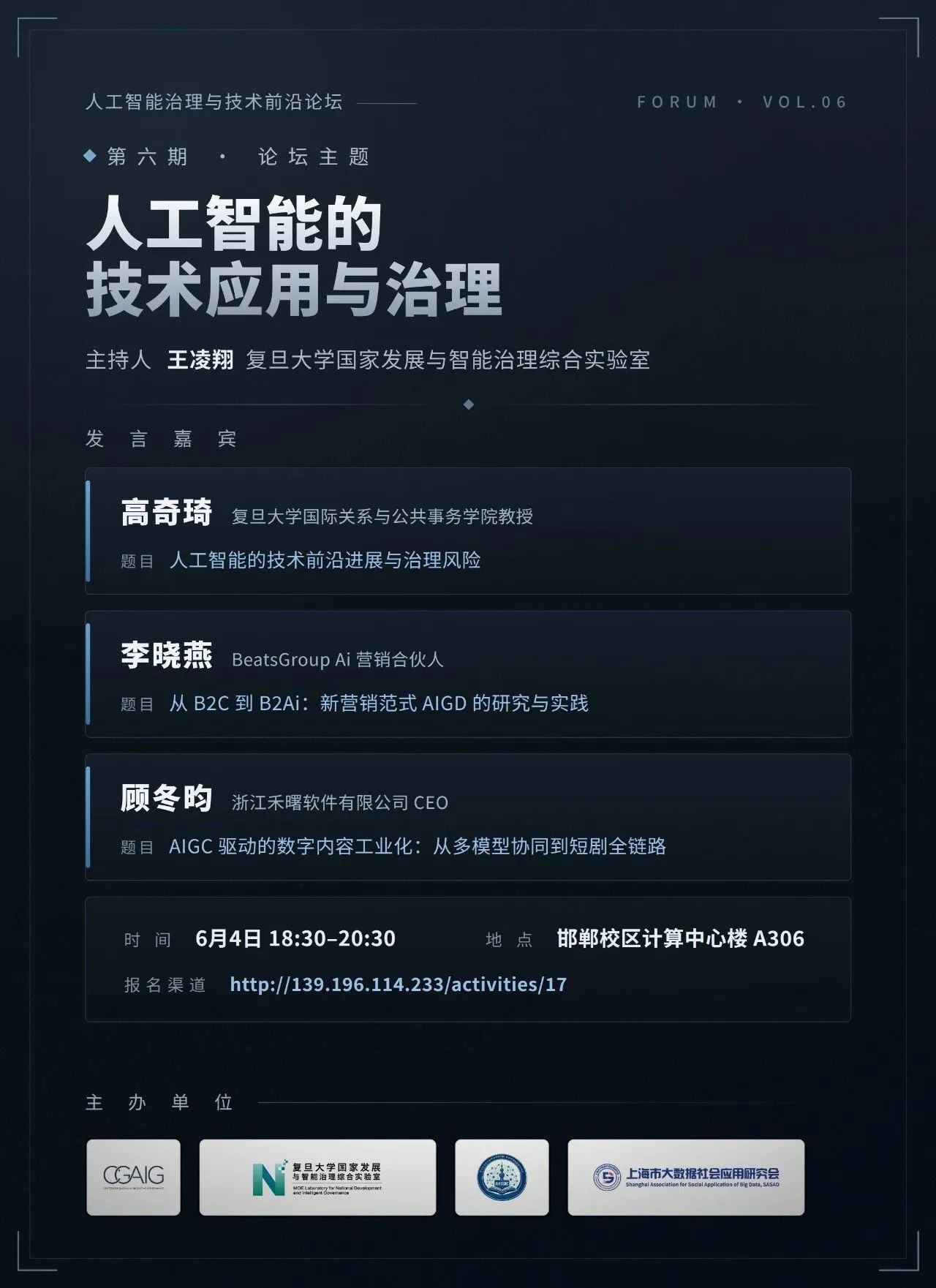 《【讲座预告】人工智能前沿论坛第六期》封面