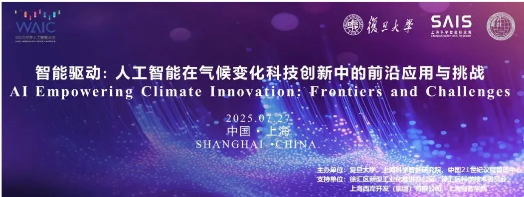 《就在明天！当气候变化遇上人工智能，未来密码在这里》配图