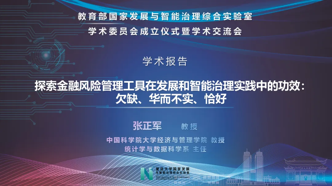 《实验室学术委员会成立仪式暨学术交流会顺利召开》配图