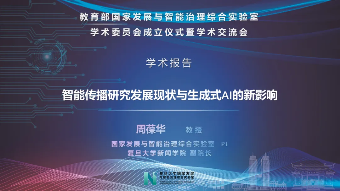 《实验室学术委员会成立仪式暨学术交流会顺利召开》配图