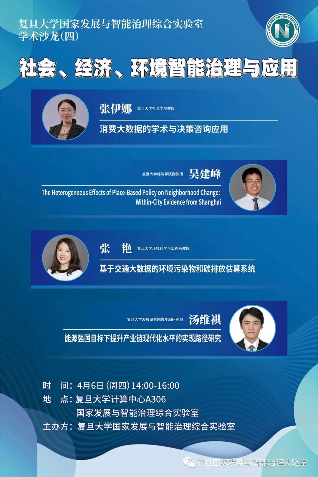 《【讲座预告】学术沙龙（四）社会、经济、环境智能治理与应用》配图