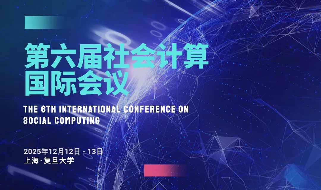 《ICSC2025第六届社会计算国际会议开放注册》配图