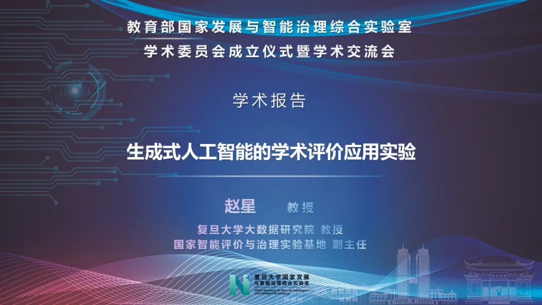 《实验室学术委员会成立仪式暨学术交流会顺利召开》配图