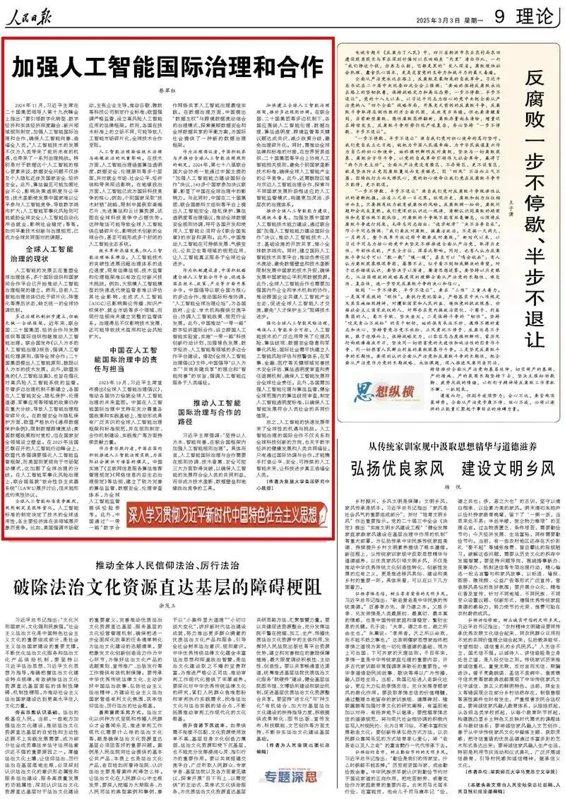 《【专家观点】蔡翠红：加强人工智能国际治理和合作》配图