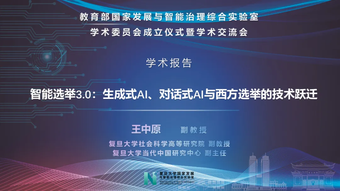 《实验室学术委员会成立仪式暨学术交流会顺利召开》配图