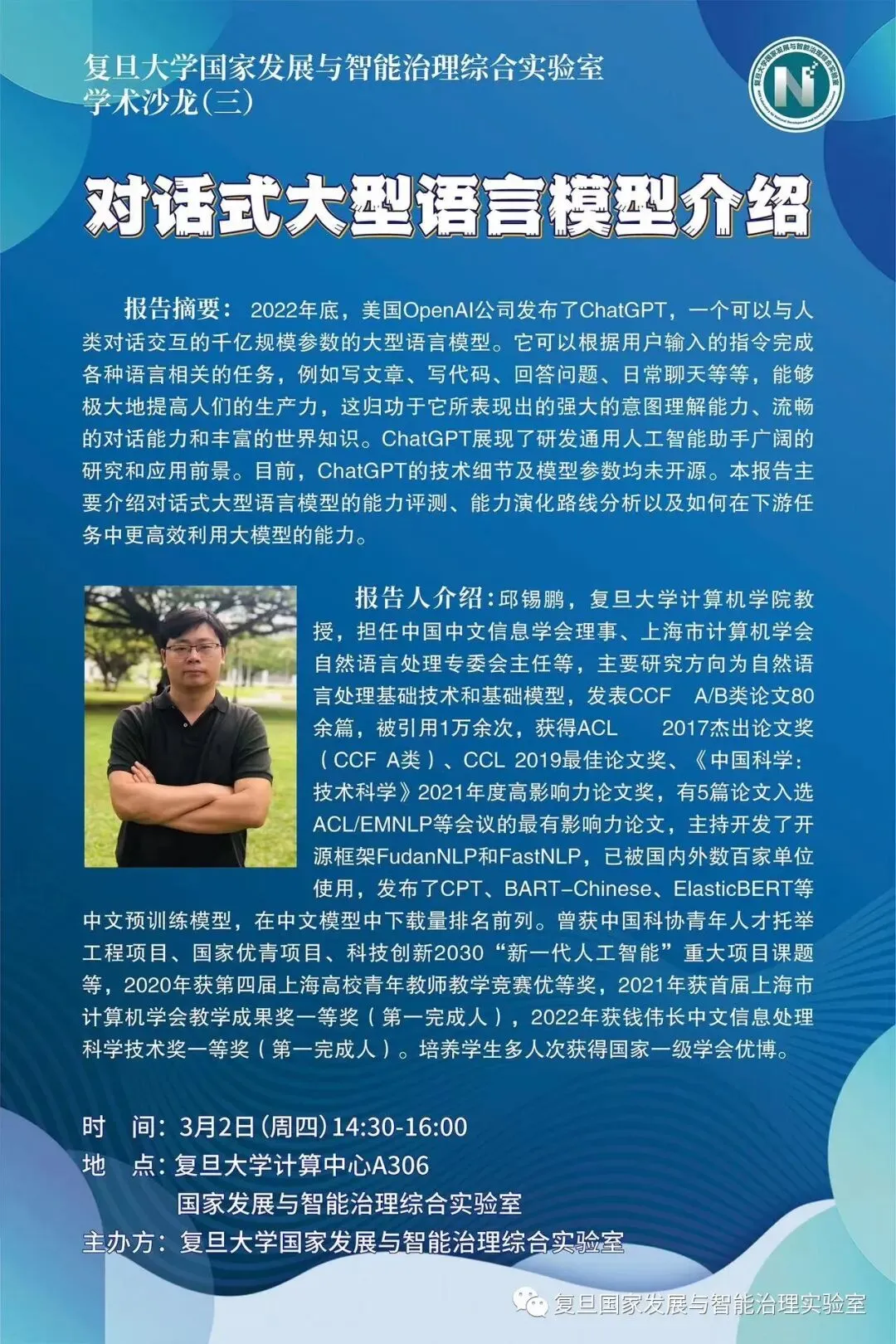 《实验室学术沙龙系列》配图