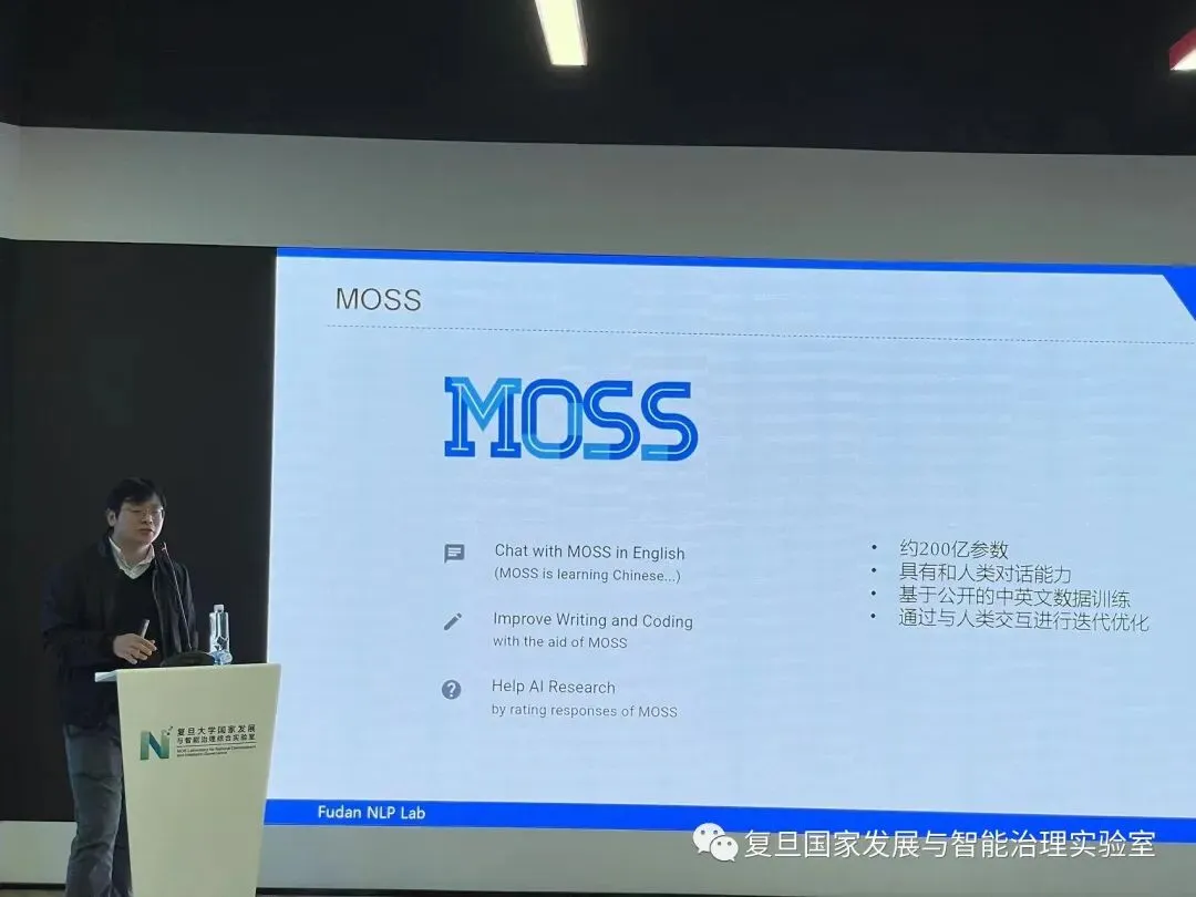 《学术沙龙（三） 对话式大型语言模型介绍——邱锡鹏》配图