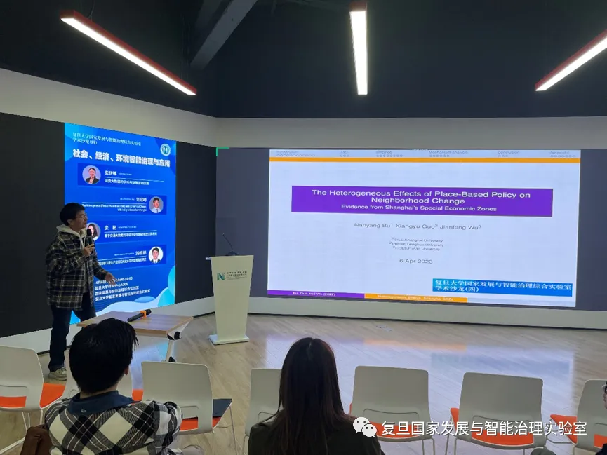 《学术沙龙（四）社会、经济、环境智能治理与应用》配图
