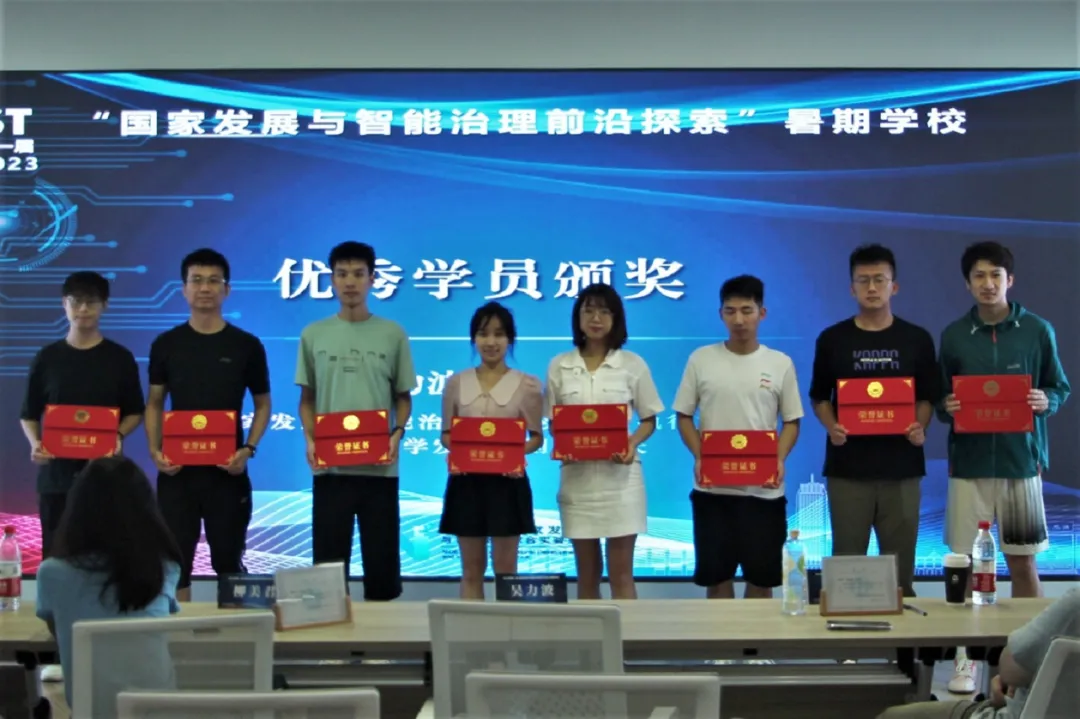 《首届“国家发展与智能治理前沿探索”暑期学校 圆满结束》配图