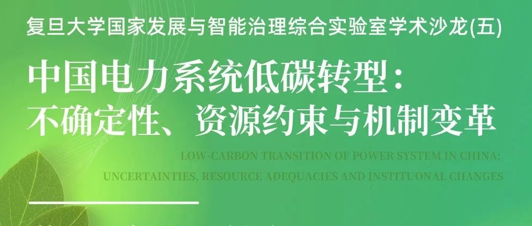 《【讲座预告】学术沙龙（五）参会报名》封面