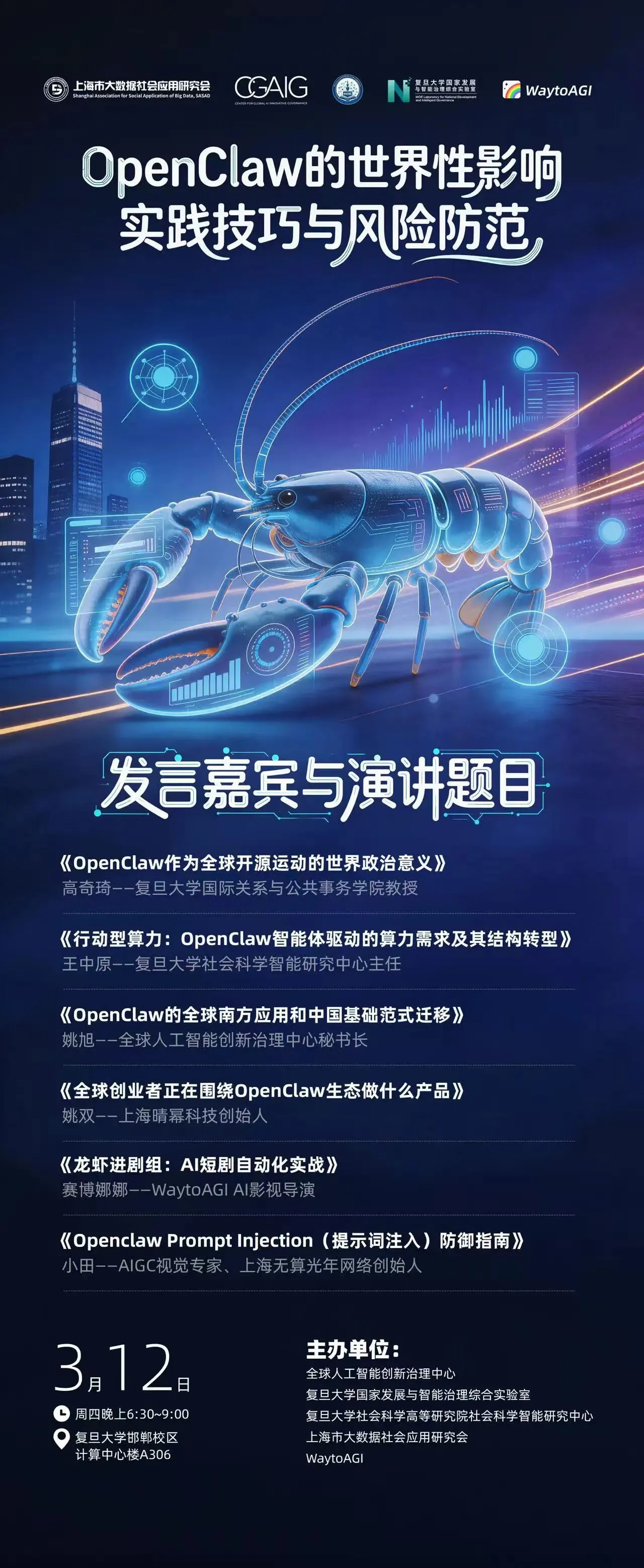 《【讲座预告】OpenClaw的世界性影响》图文第 1 页