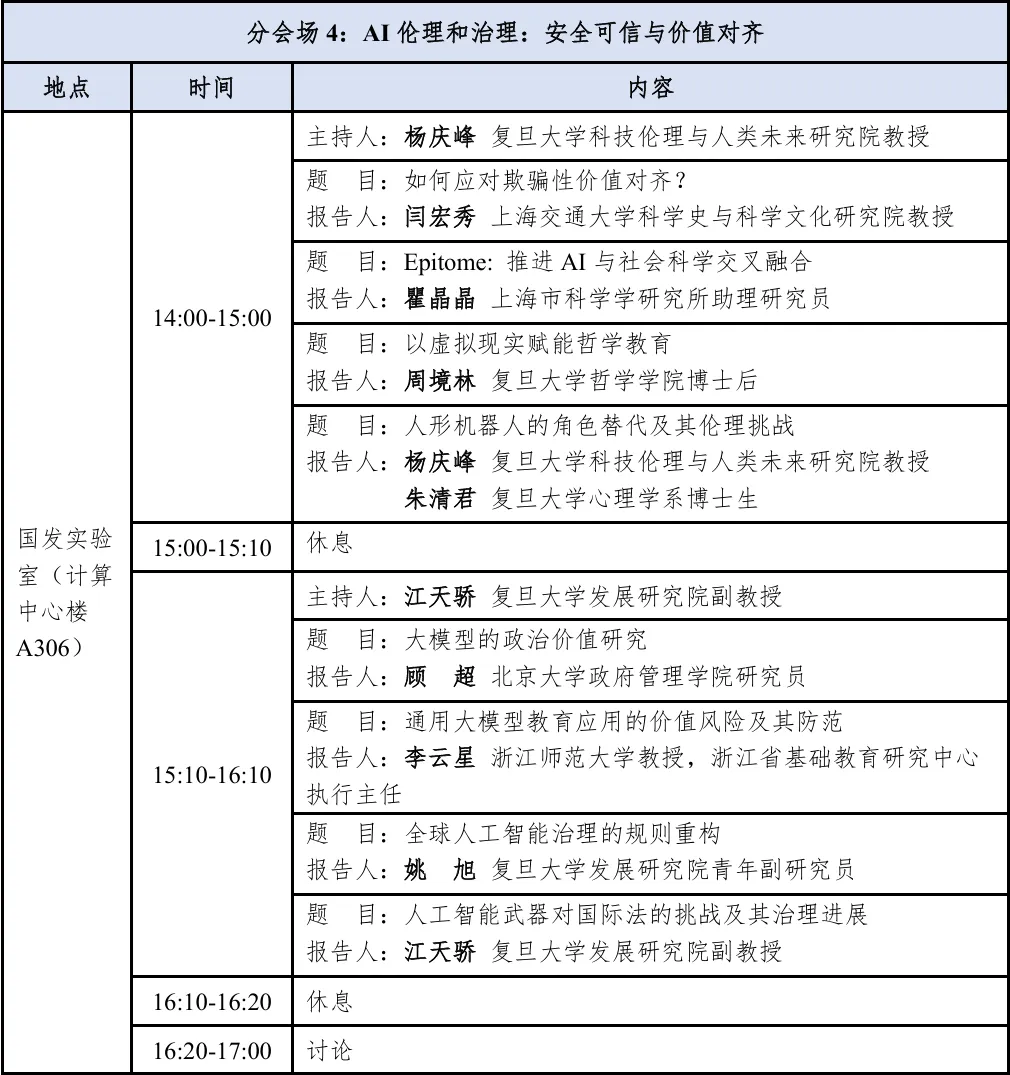 《【大会完整议程|附报名通道】2025人文社会科学智能大会暨《AI4SSH发展蓝皮书》发布会》配图