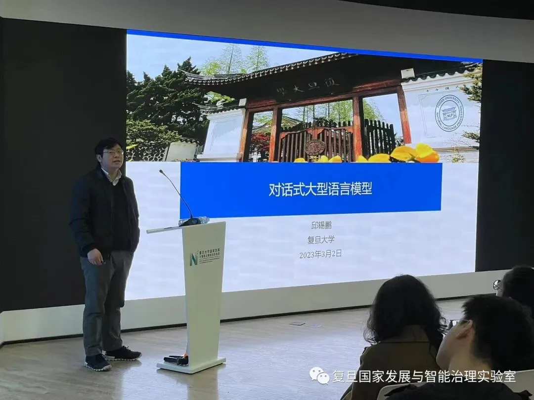 《学术沙龙（三） 对话式大型语言模型介绍——邱锡鹏》配图