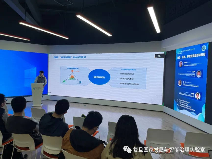 《学术沙龙（四）社会、经济、环境智能治理与应用》配图