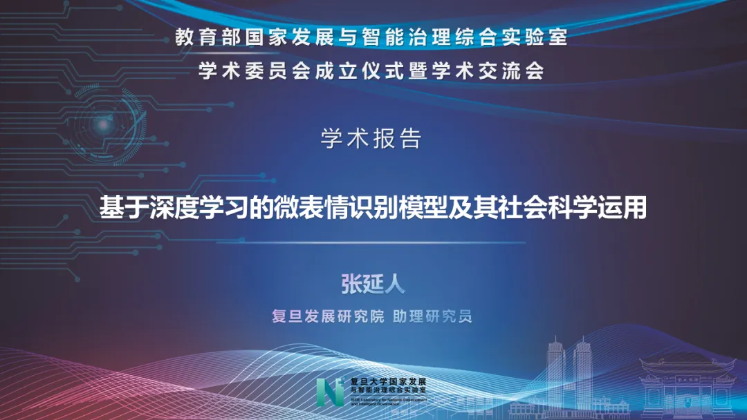 《实验室学术委员会成立仪式暨学术交流会顺利召开》配图