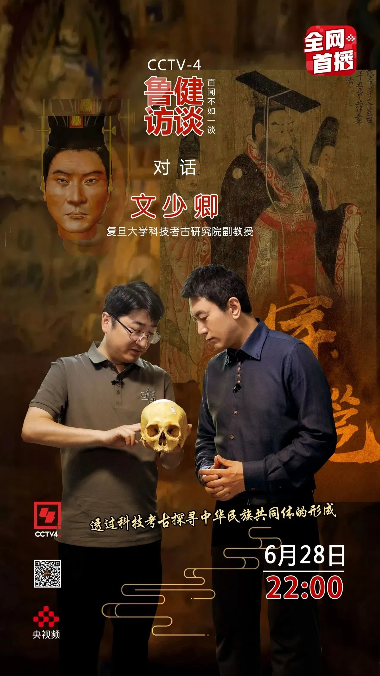 《今晚 CCTV4 22:00 《鲁健访谈》“对话文少卿”》图文第 1 页