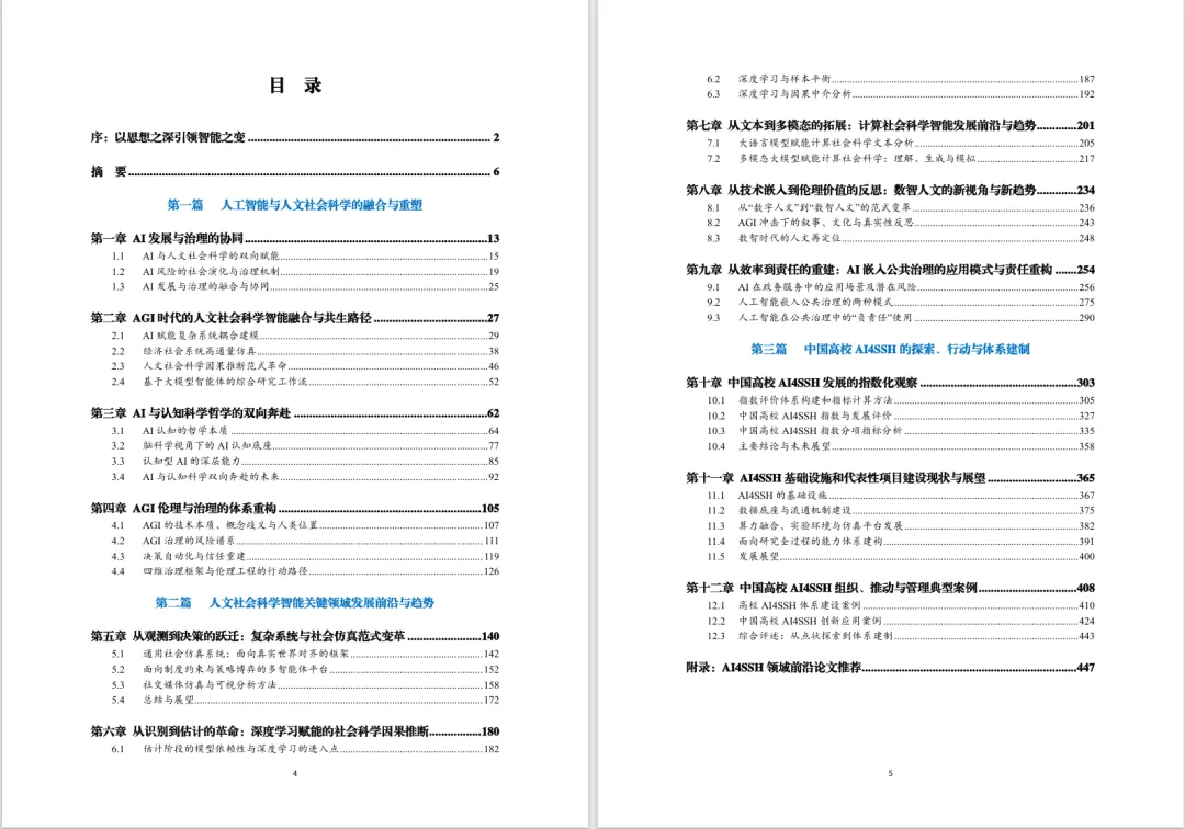 《WAIC发布预告丨《2026人文社会科学智能发展蓝皮书》》配图