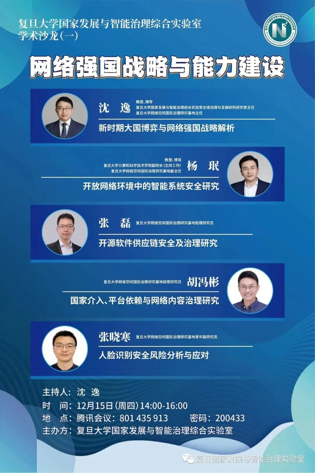 《实验室学术沙龙系列》配图