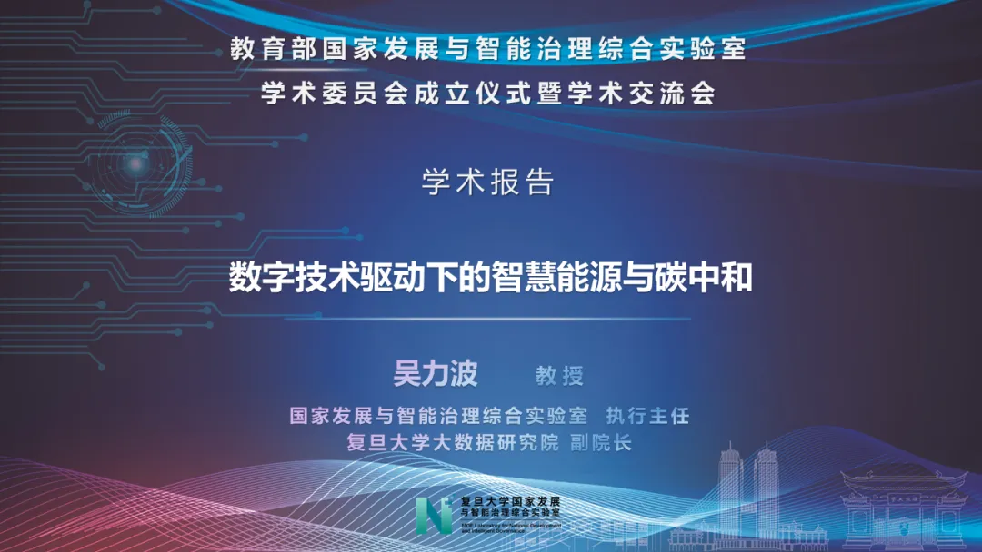 《实验室学术委员会成立仪式暨学术交流会顺利召开》配图