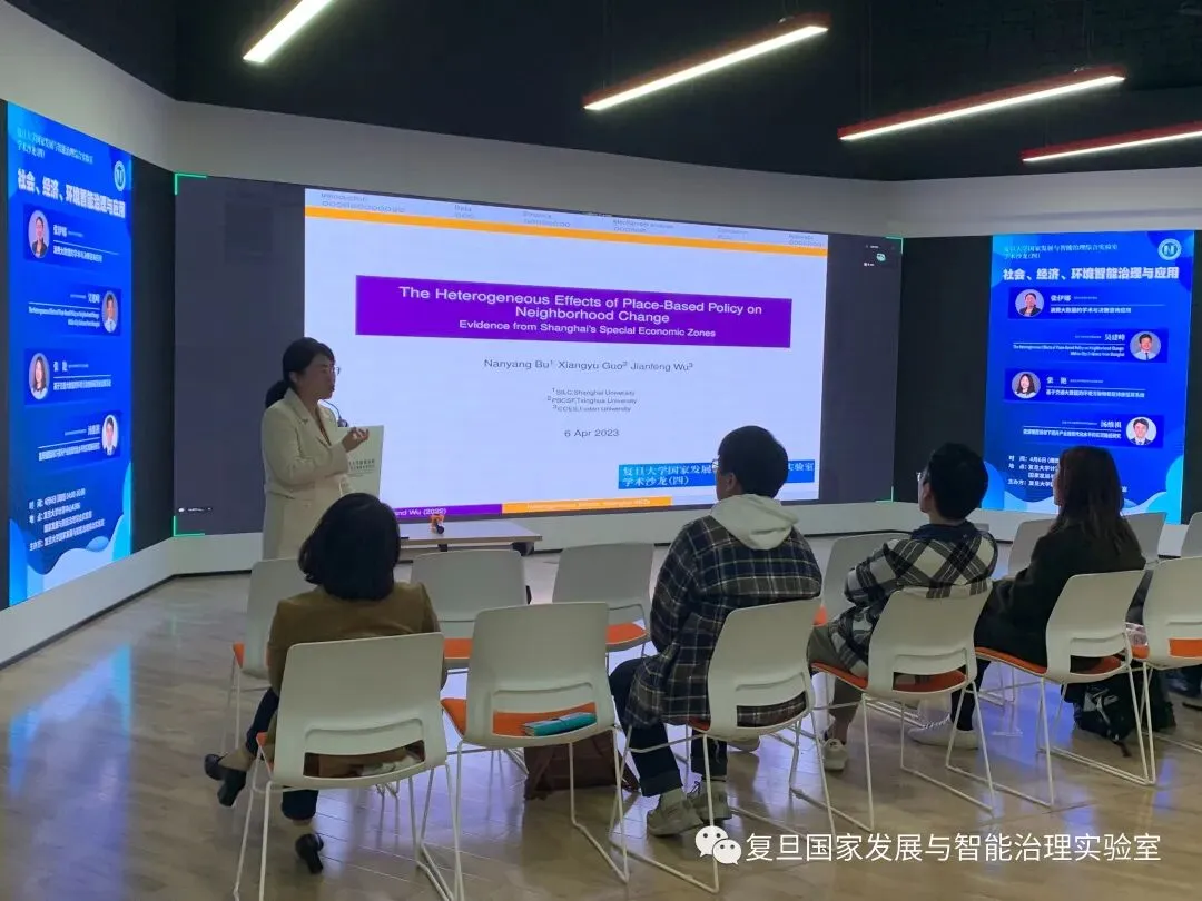 《学术沙龙（四）社会、经济、环境智能治理与应用》配图