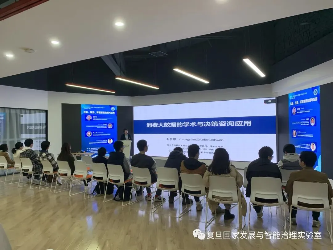 《学术沙龙（四）社会、经济、环境智能治理与应用》配图