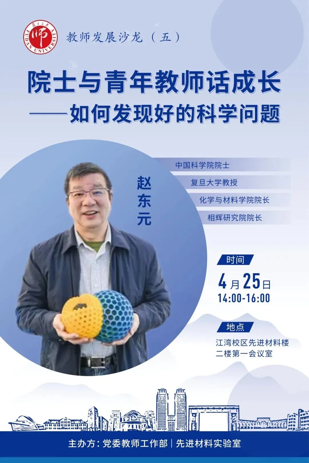 《教师发展沙龙(五)：如何发现好的科学问题》配图