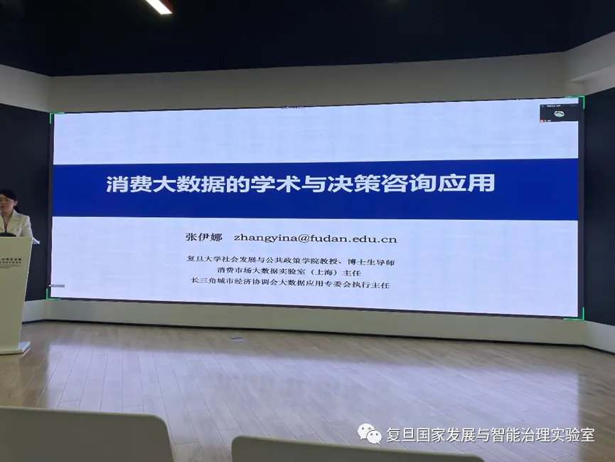 《学术沙龙（四）社会、经济、环境智能治理与应用》配图