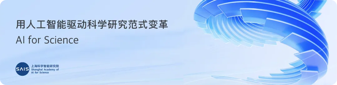 《科学智能开放论坛将于7月18日启幕，邀您共探AI原生时代的科学发现闭环｜WAIC 2026》配图