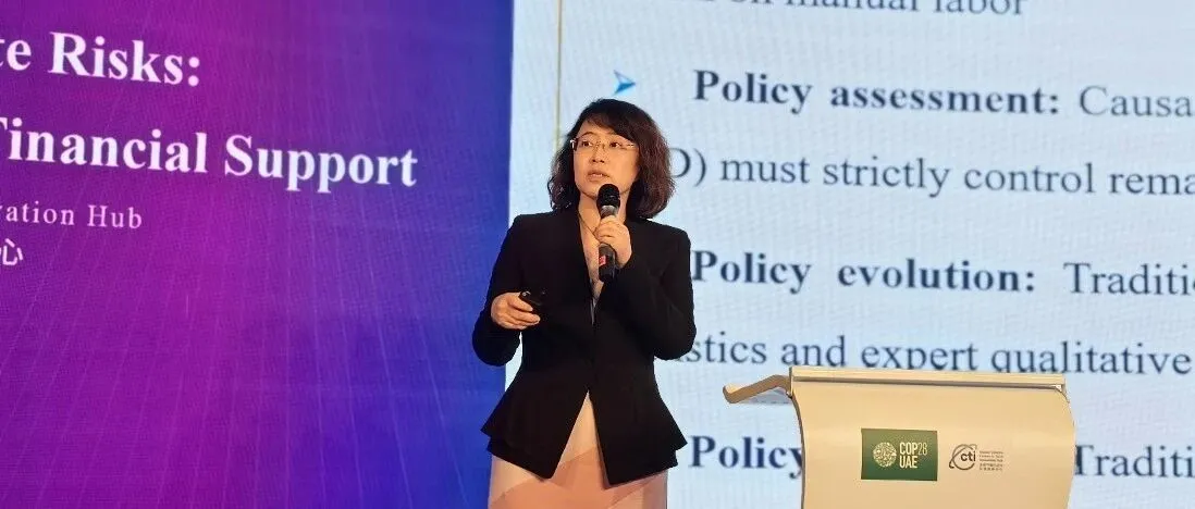 《基于机器学习融合分析的全球气候政策数据库亮相迪拜COP28大会，揭示全球治理模式变革内在规律》封面