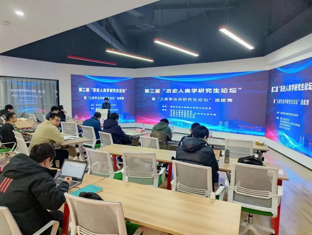 《第二届复旦大学 “历史人类学研究生论坛” 暨 “人类学光华研究生论坛” 选拔赛顺利举办》配图