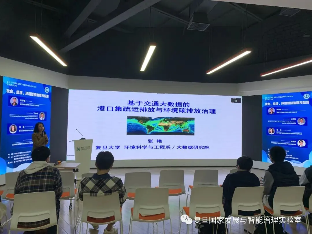 《学术沙龙（四）社会、经济、环境智能治理与应用》配图
