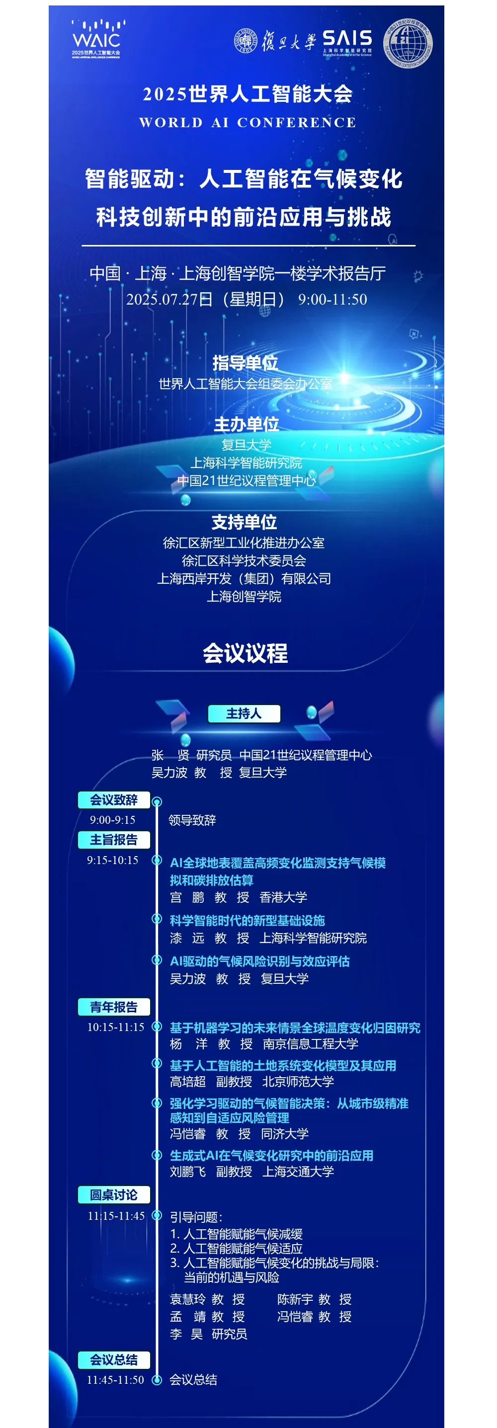 《就在明天！当气候变化遇上人工智能，未来密码在这里》配图