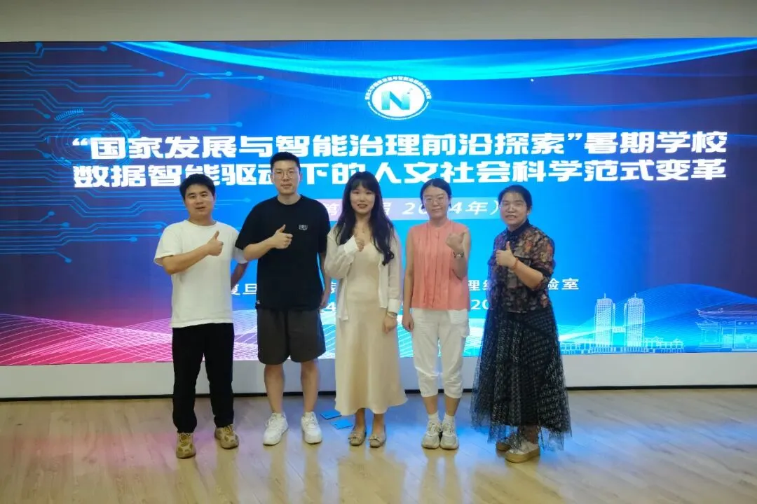 《第二届“国家发展与智能治理前沿探索”暑期学校 顺利结业》配图