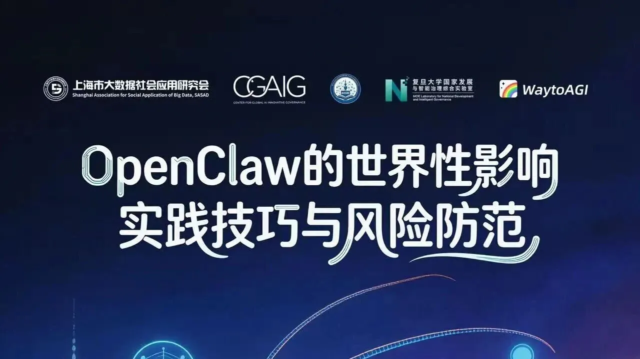 《【讲座预告】OpenClaw的世界性影响》封面