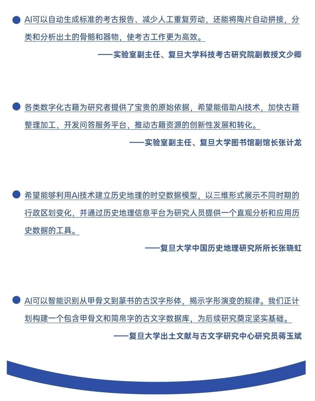 《AI探源中华文明｜复旦大学国发实验室与上智院携手启动中华文明大模型研究》配图