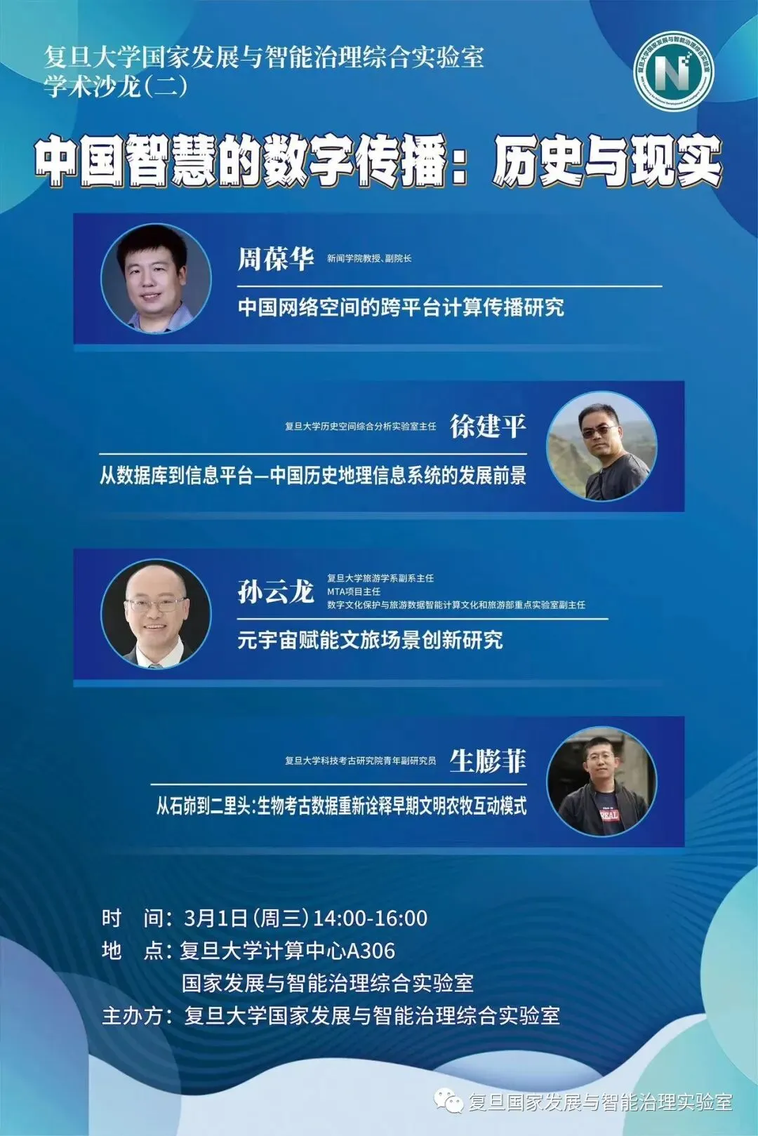 《实验室学术沙龙系列》配图